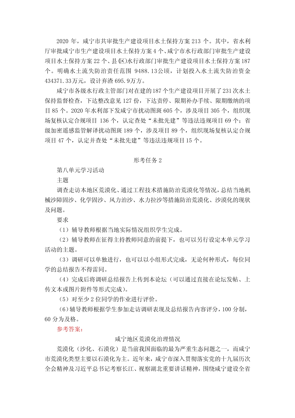 国家开放大学《水土保持技术》形考任务1-4参考答案 _第2页