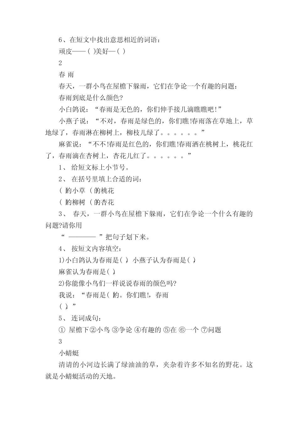 人教版一年级语文阅读理解题 _第2页