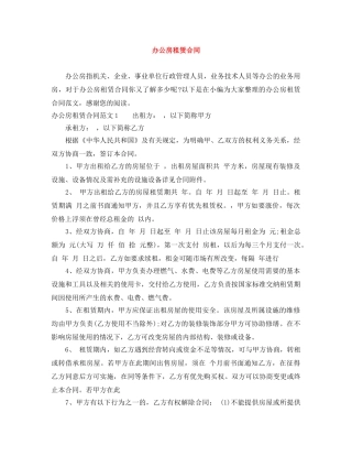 办公房租赁合同 