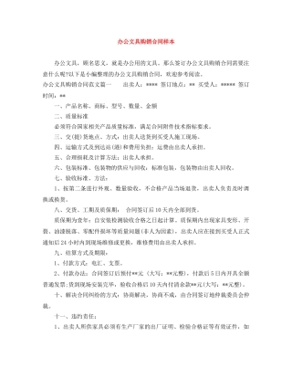 办公文具购销合同样本 