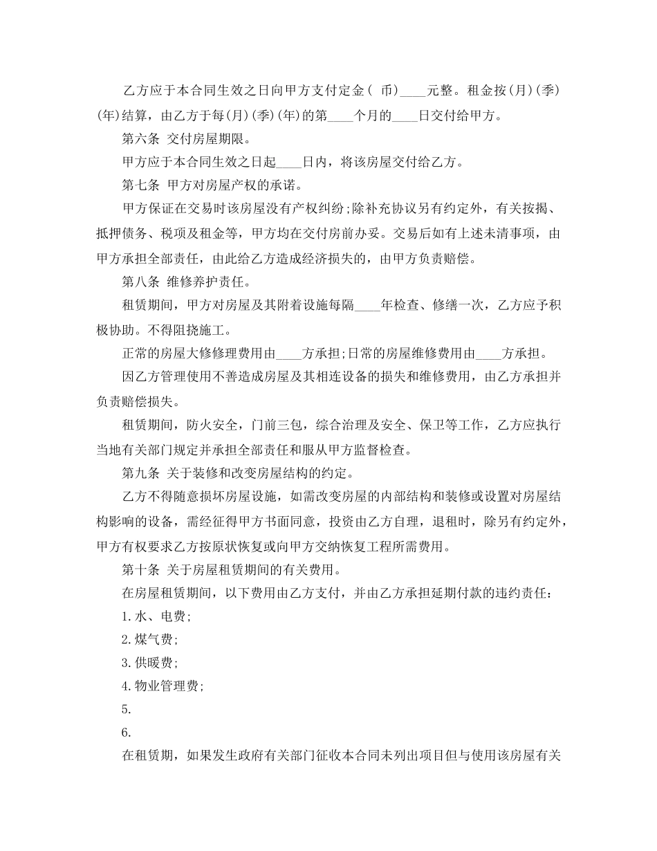 办公房租房合同范本 _第2页