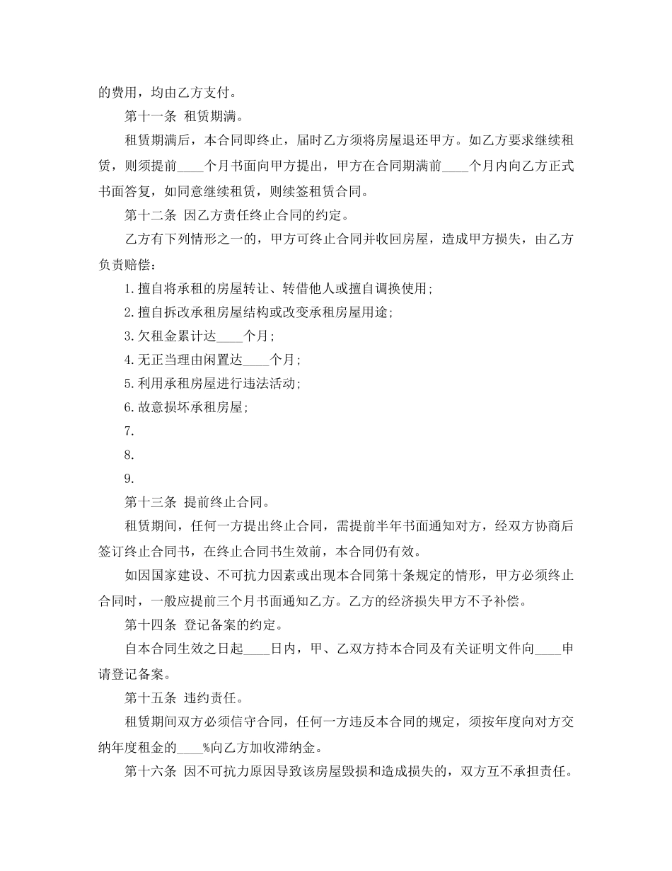 办公房租房合同范本 _第3页