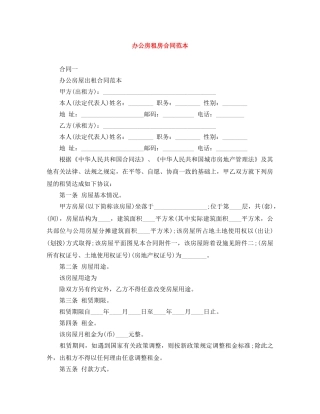办公房租房合同范本 