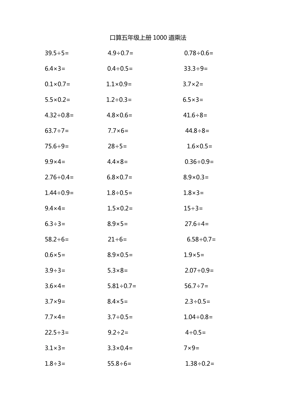 口算五年级上册1000道乘法_第1页