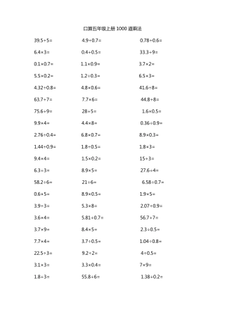 口算五年级上册1000道乘法