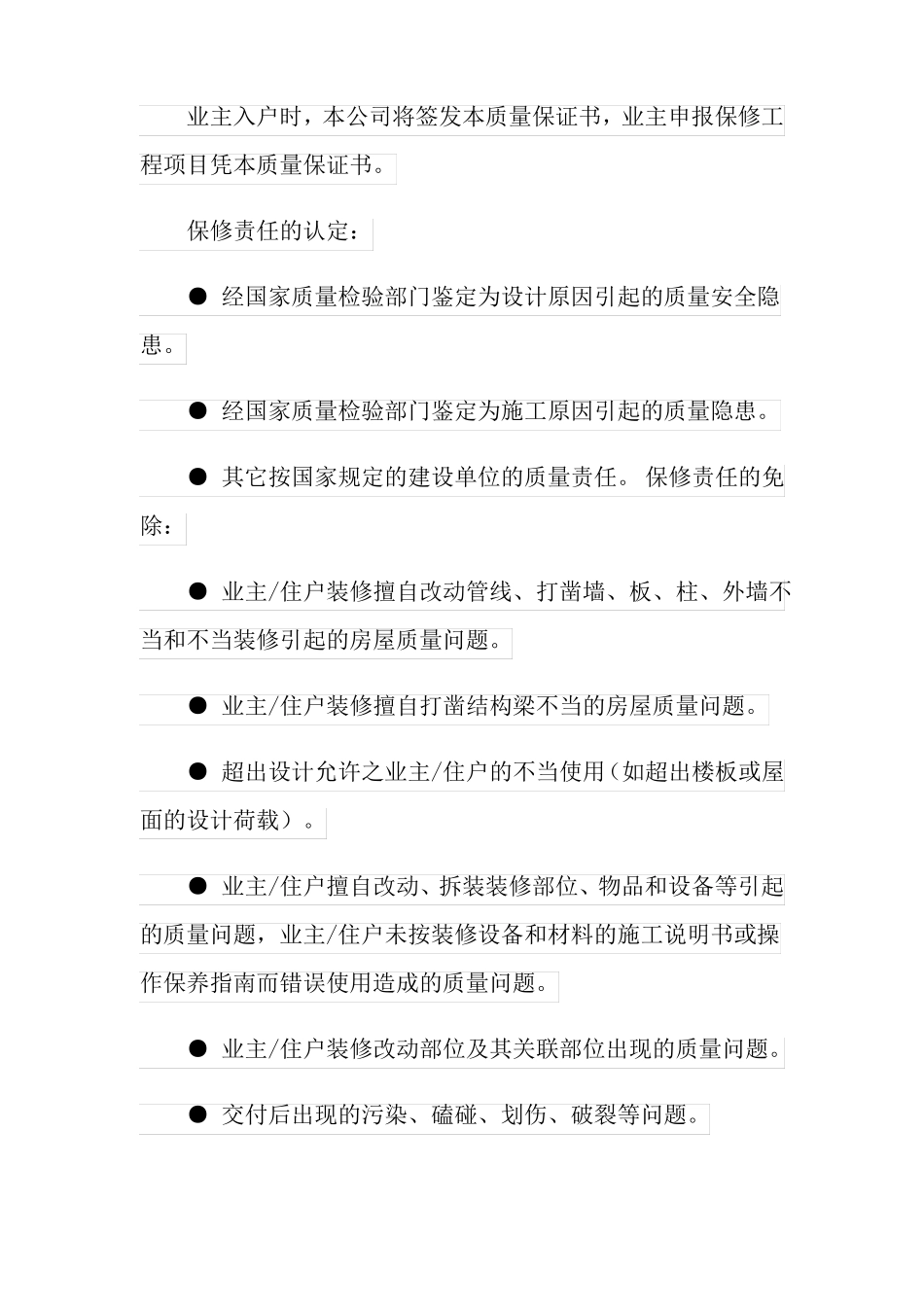 2022年住宅质量保证书最新_第2页