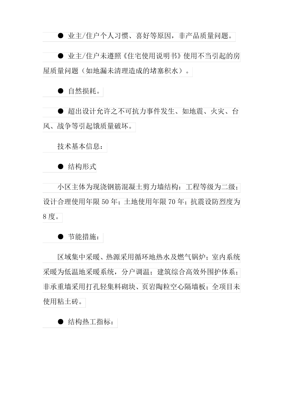 2022年住宅质量保证书最新_第3页