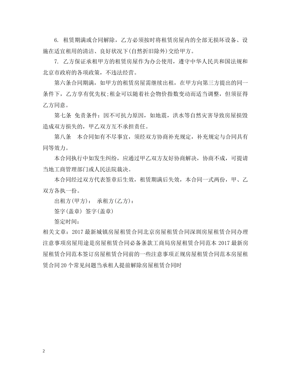 办公房屋租赁的合同20XX年 _第2页