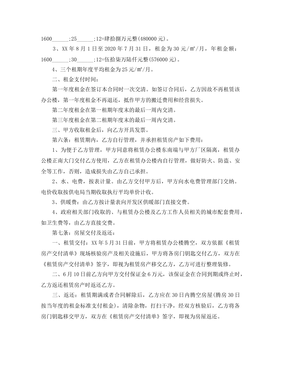 办公房屋租赁合同范本 标准版 _第2页