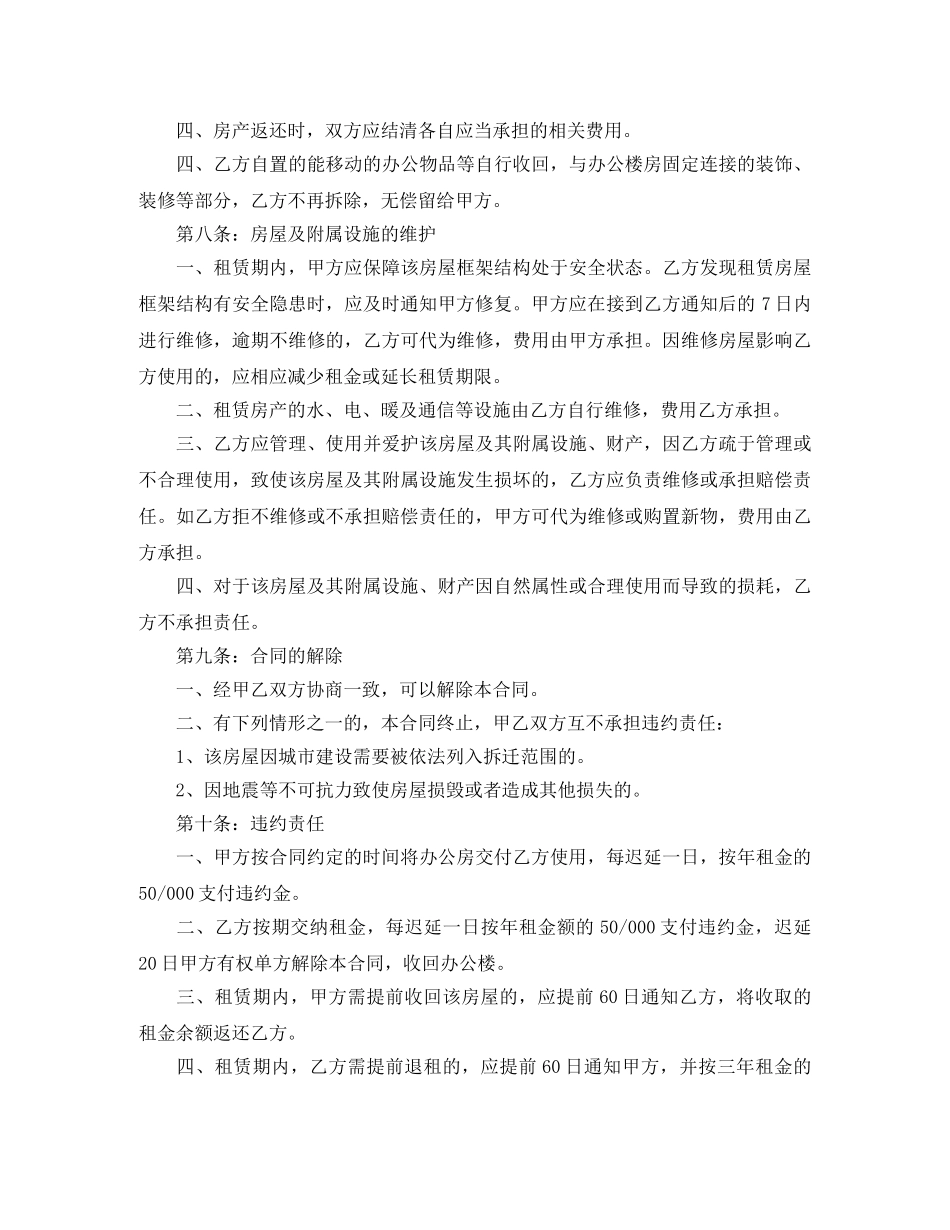 办公房屋租赁合同范本 标准版 _第3页