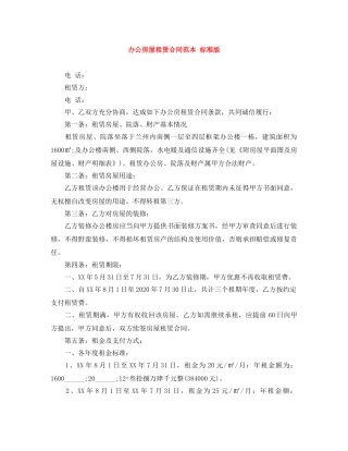 办公房屋租赁合同范本 标准版 