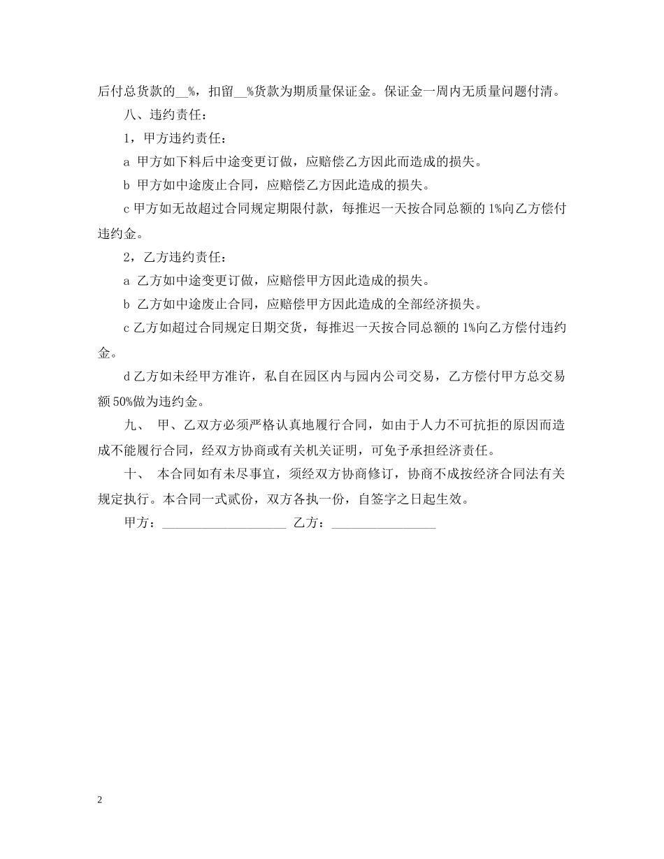 办公家具销售合同模板 _第2页