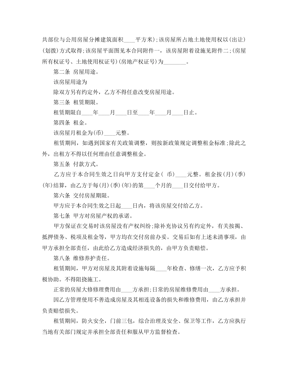 办公房屋出租合同范本 _第2页