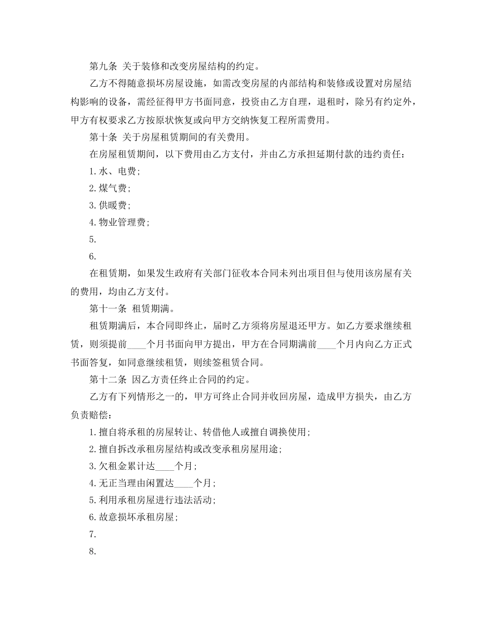 办公房屋出租合同范本 _第3页