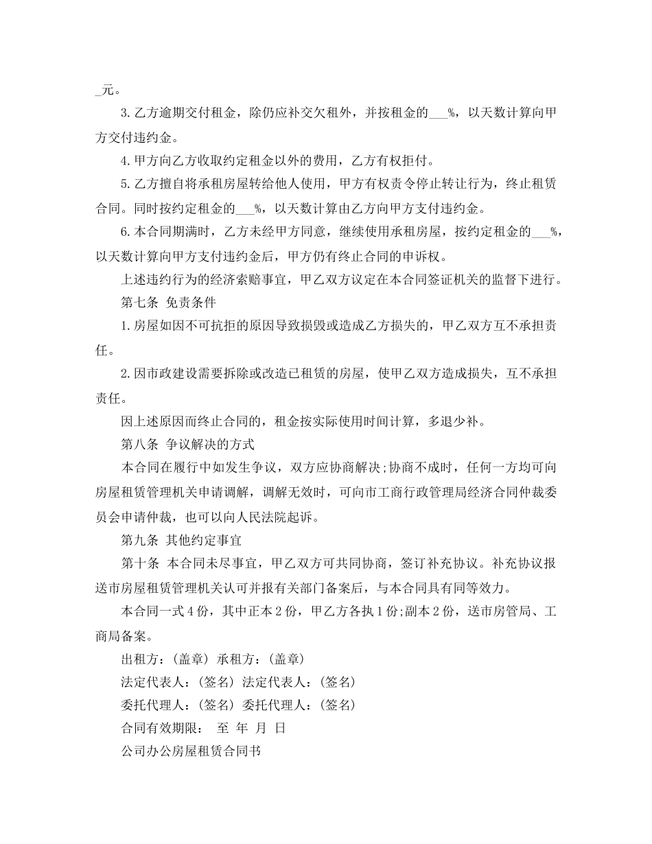 办公房屋租赁合同最新版 _第3页