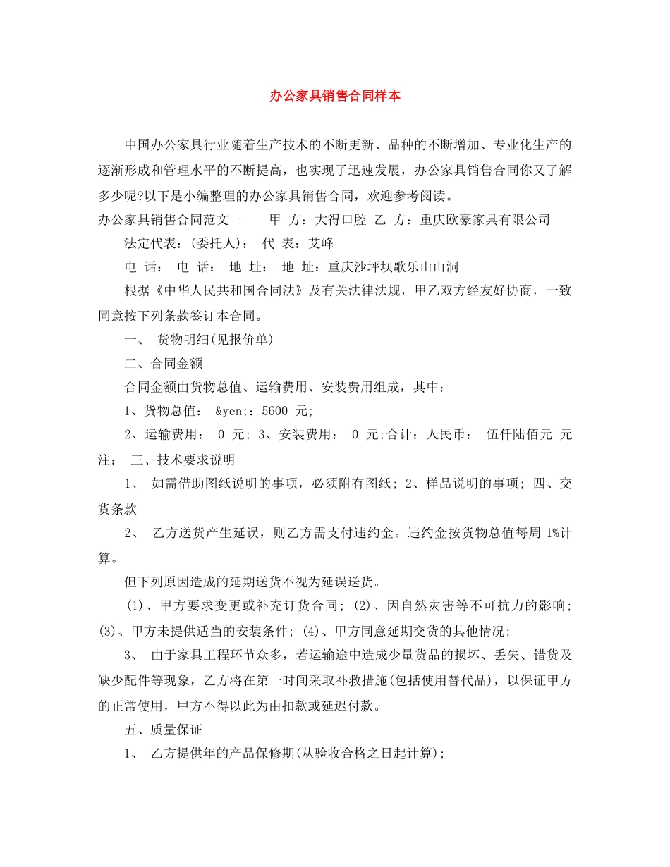 办公家具销售合同样本 _第1页