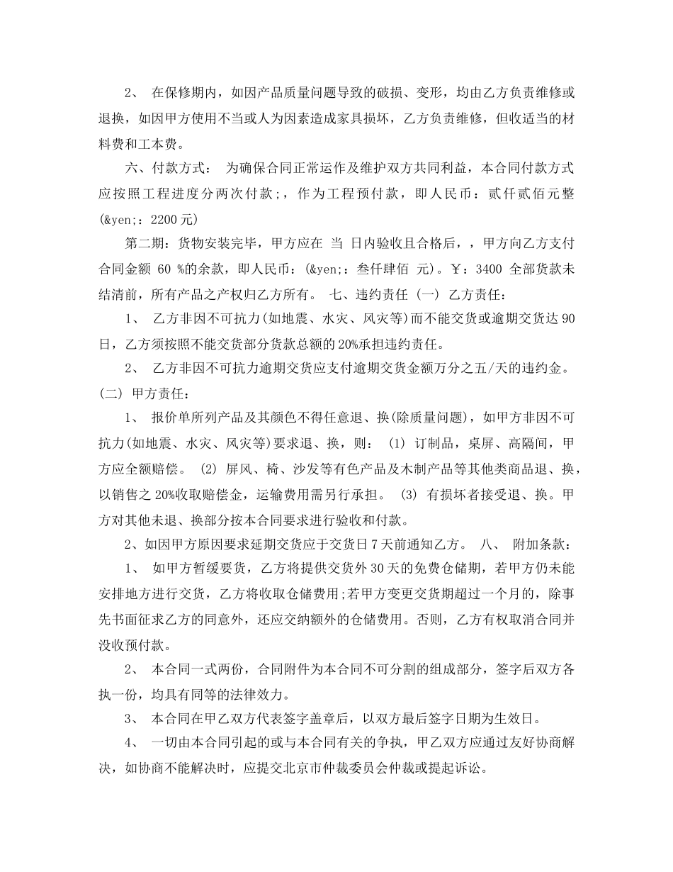 办公家具销售合同样本 _第2页