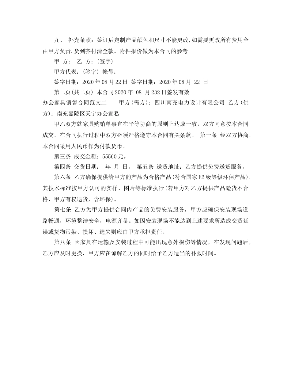 办公家具销售合同样本 _第3页