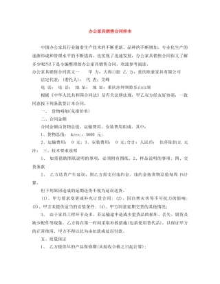 办公家具销售合同样本 