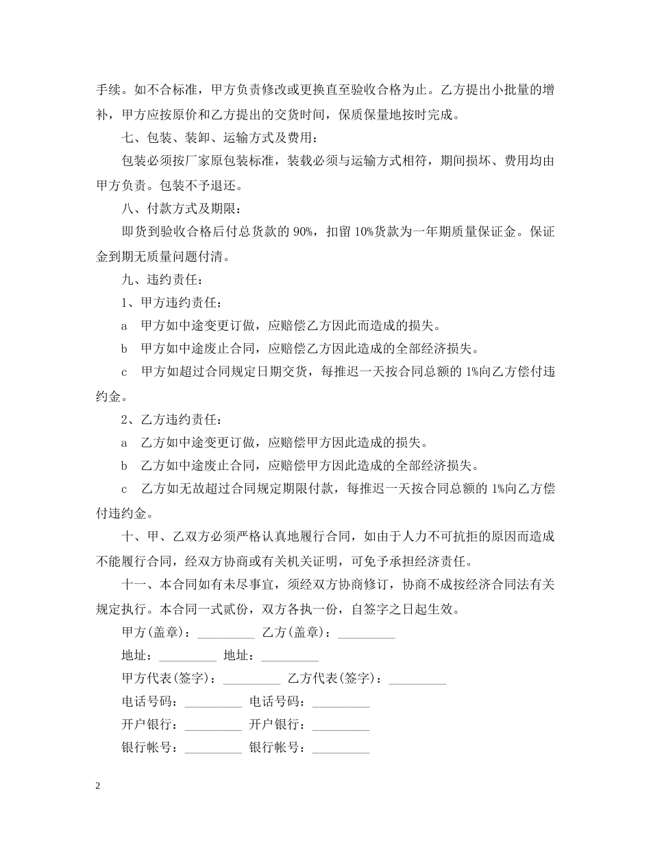 办公家具采购合同范本2 _第2页