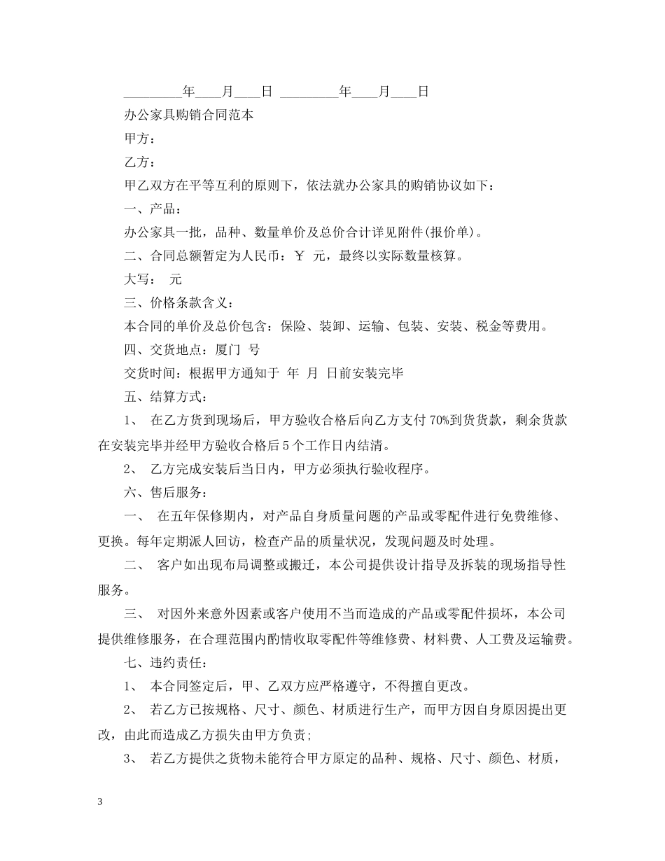 办公家具采购合同范本2 _第3页