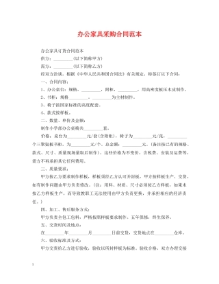 办公家具采购合同范本2 