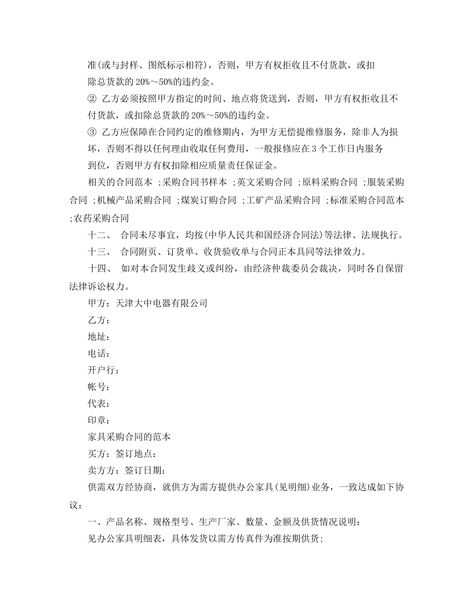 办公家具采购合同范本 _第2页