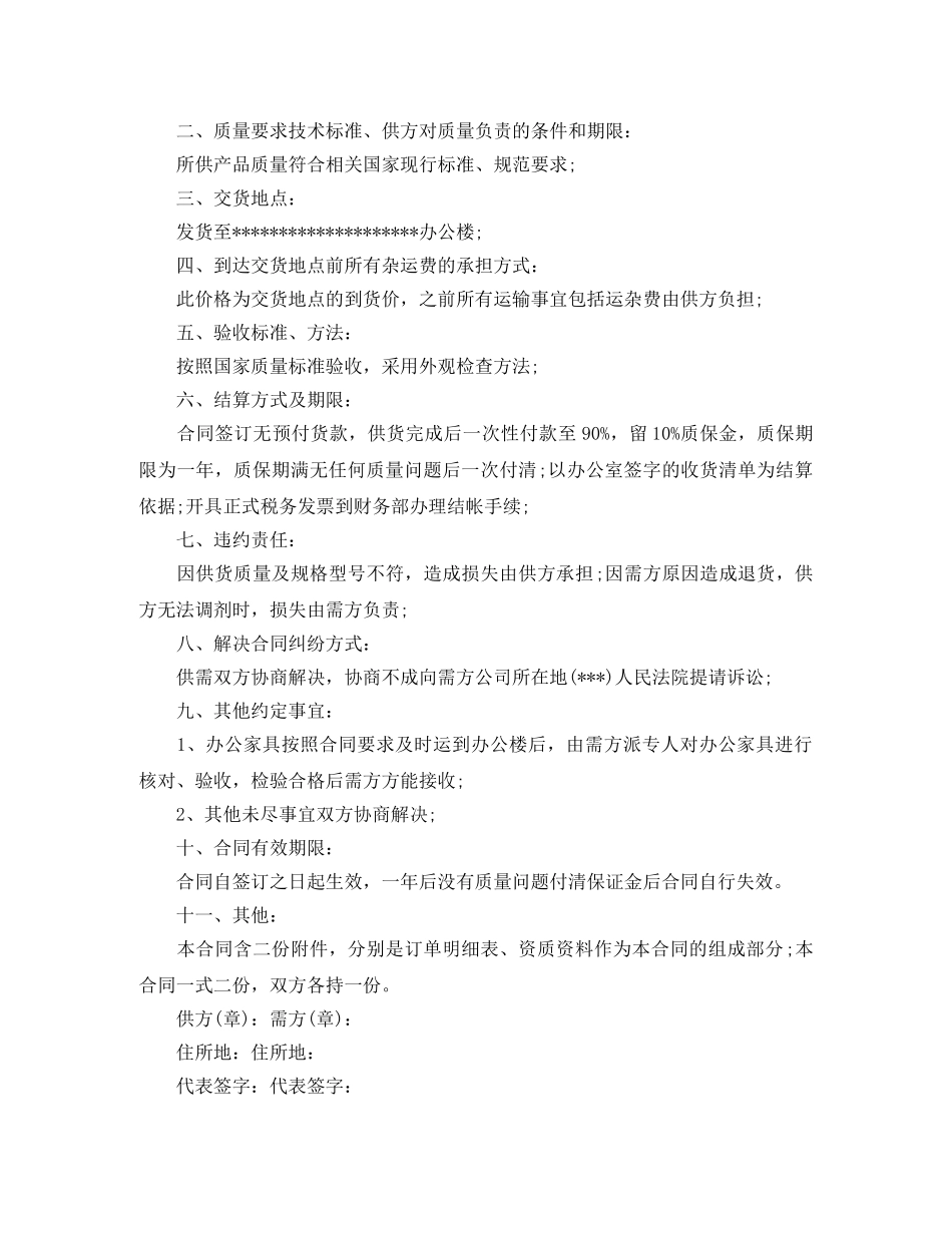 办公家具采购合同范本 _第3页