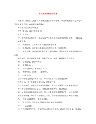办公家具采购合同范本 