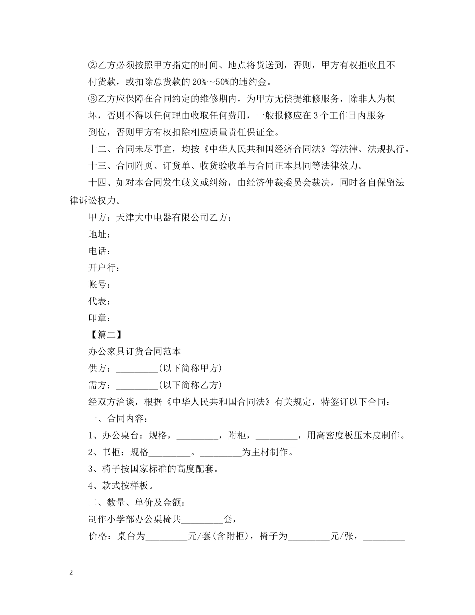 办公家具采购合同精选范本_第2页