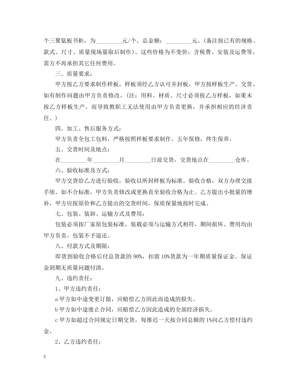 办公家具采购合同精选范本_第3页