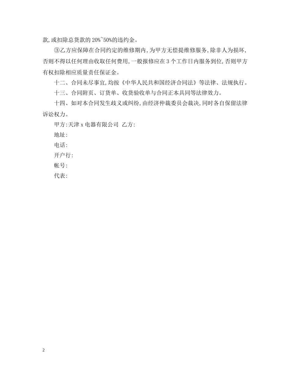 办公家具销售合同 _第2页