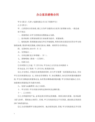 办公家具销售合同 