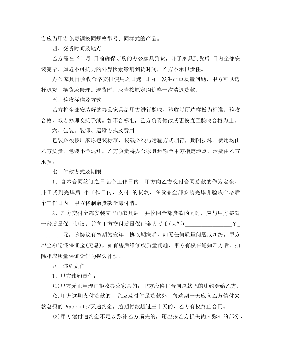 办公家具订购合同模板_第2页