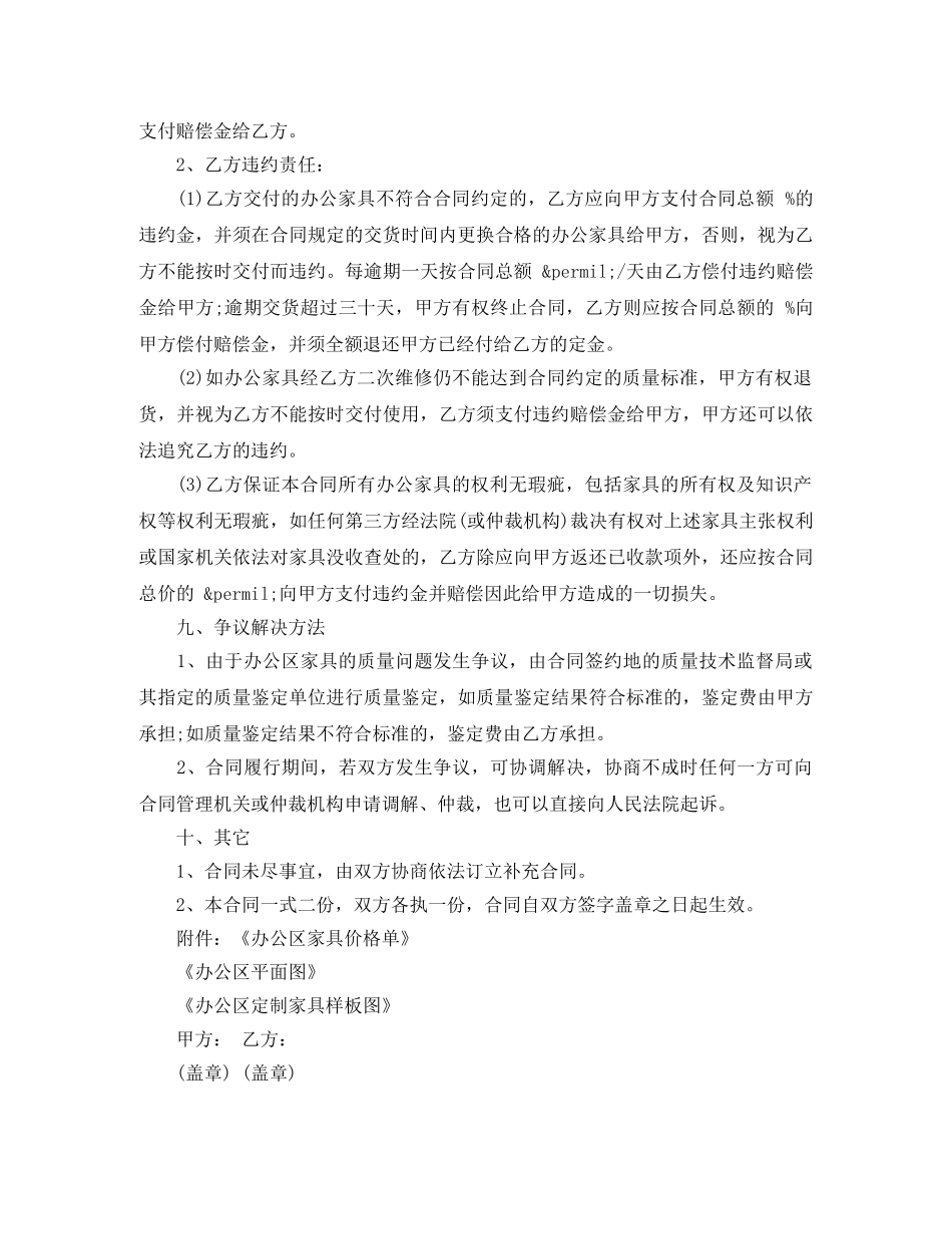 办公家具订购合同模板_第3页