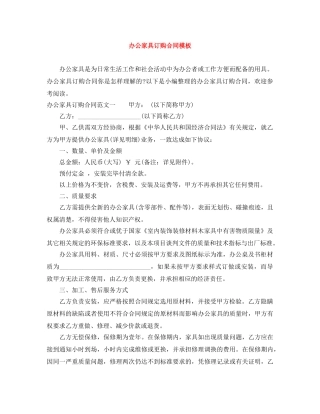 办公家具订购合同模板