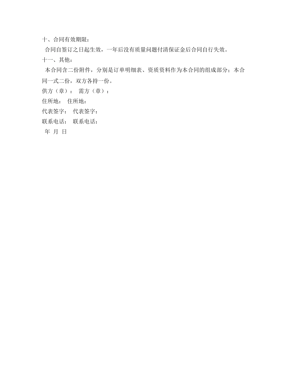办公家具购销合同范本_第2页