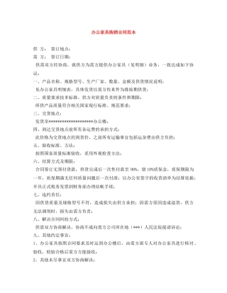 办公家具购销合同范本