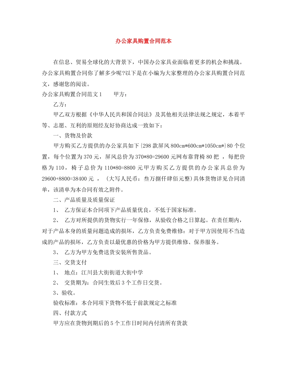办公家具购置合同范本_第1页