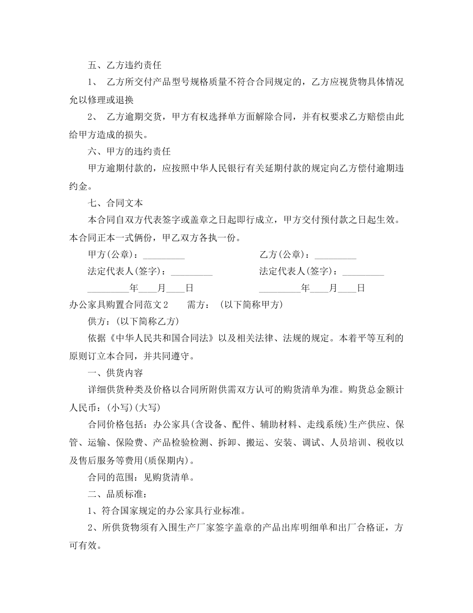 办公家具购置合同范本_第2页
