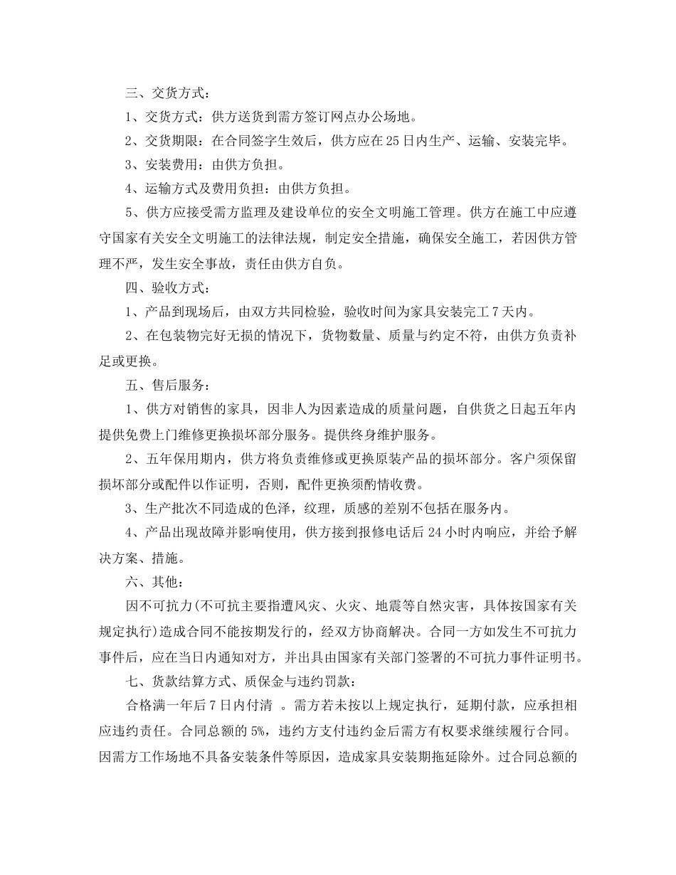 办公家具购置合同范本_第3页