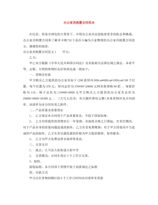办公家具购置合同范本