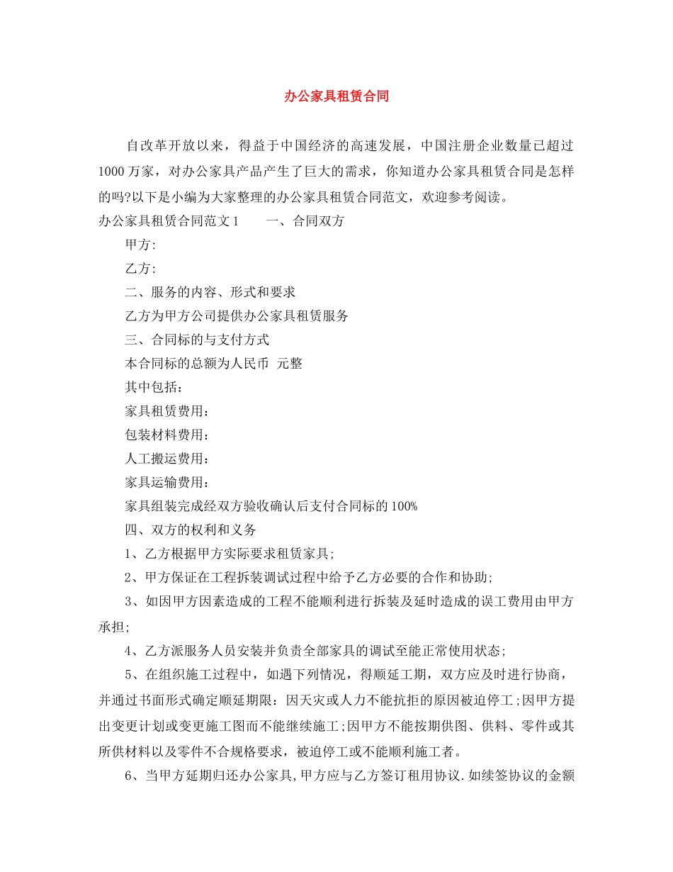 办公家具租赁合同_第1页