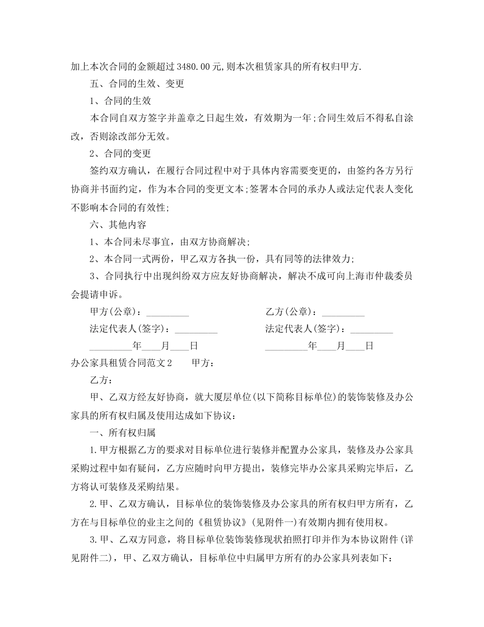 办公家具租赁合同_第2页