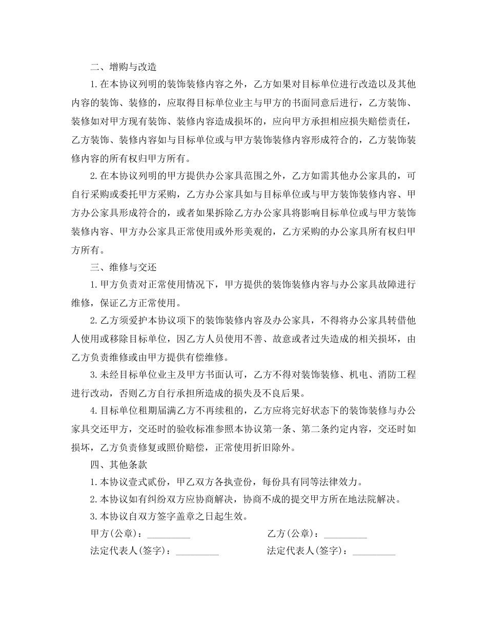 办公家具租赁合同_第3页