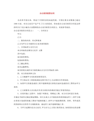办公家具租赁合同