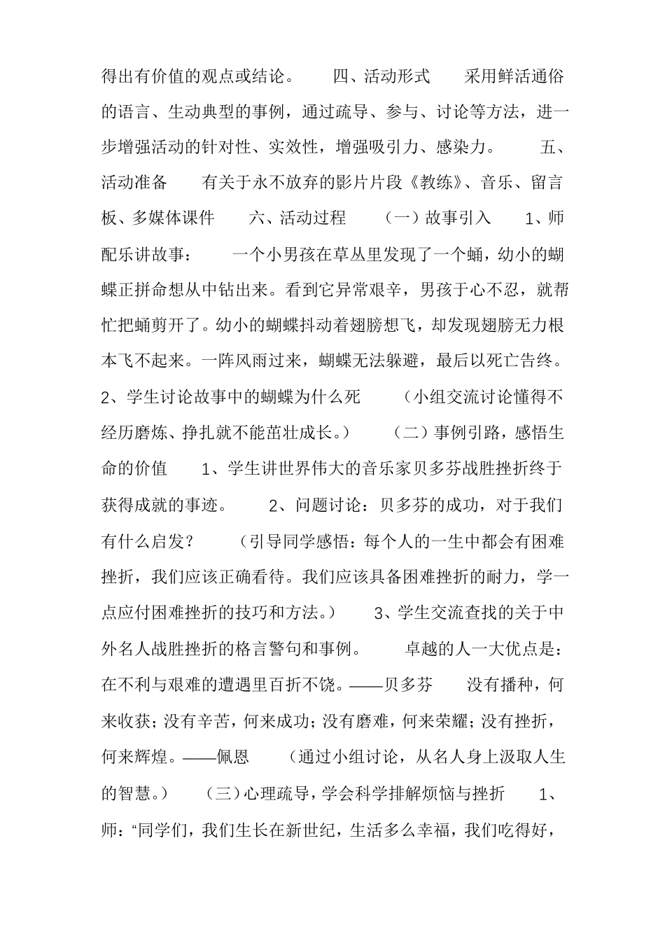 永不放弃主题班会教案内容_第2页