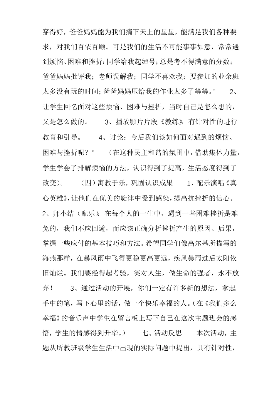 永不放弃主题班会教案内容_第3页
