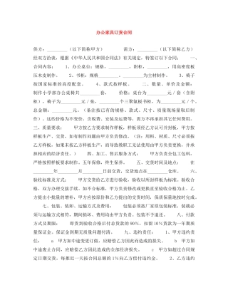 办公家具订货合同