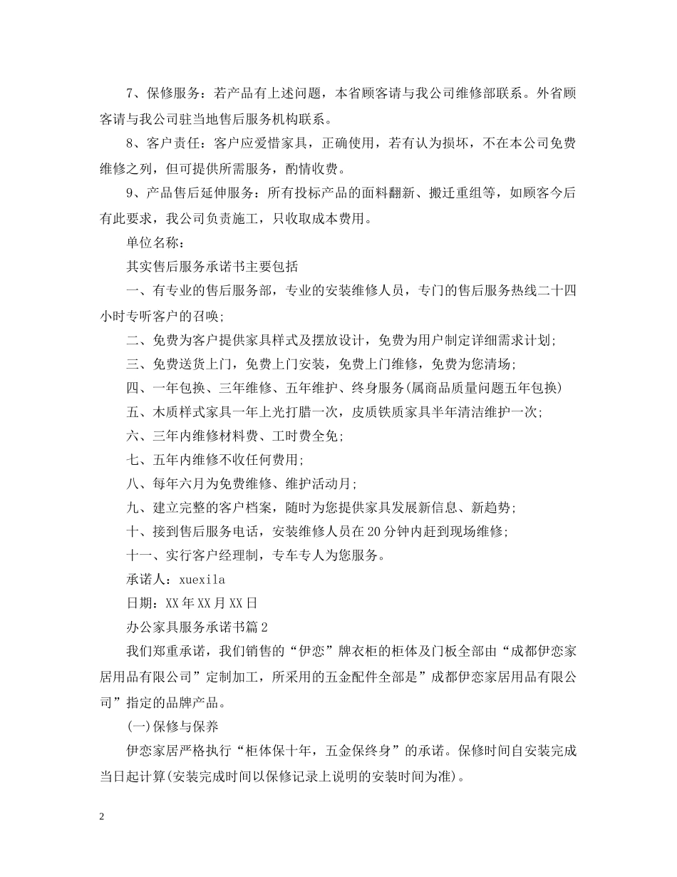 办公家具服务承诺书_第2页